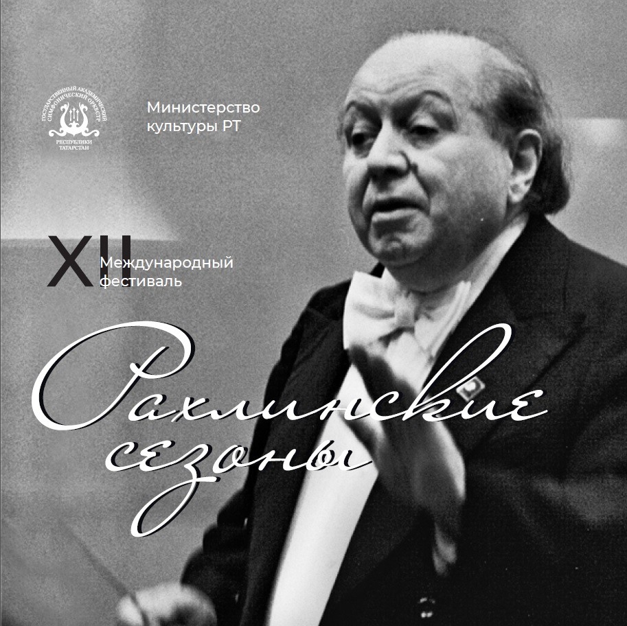 XII Международный фестиваль "Рахлинские сезоны"