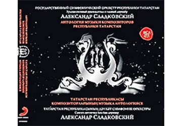 ТАТАРСТАН КОМПОЗИТОРЛАРЫ МУЗЫКАСЫ АНТОЛОГИЯСЕ