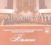 «ВАЛЬСЫ»