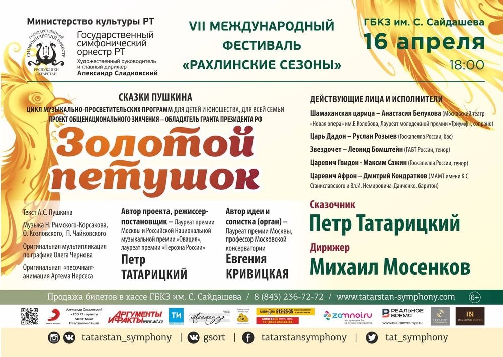 СКАЗКИ ПУШКИНА. ЗОЛОТОЙ ПЕТУШОК