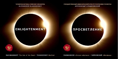 КОНЦЕРТ-ПРЕЗЕНТАЦИЯ НОВОГО АЛЬБОМА ГСО РТ «ПРОСВЕТЛЕНИЕ». ДИРИЖЕР АЛЕКСАНДР СЛАДКОВСКИЙ