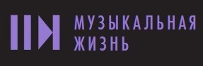 АЛЕКСАНДР СЛАДКОВСКИЙ:
МУЗЫКА СТРАВИНСКОГО ДЛЯ МЕНЯ – МЕРИЛО ДИРИЖЕРСКОЙ ПРОФЕССИИ