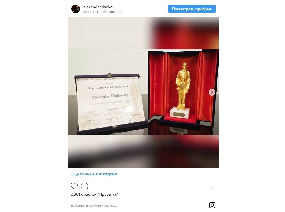 Александр Сладковский получил международную премию им. Рахманинова